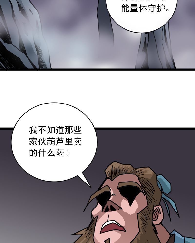 不可思议少年漫画,第58章：陷阱3图