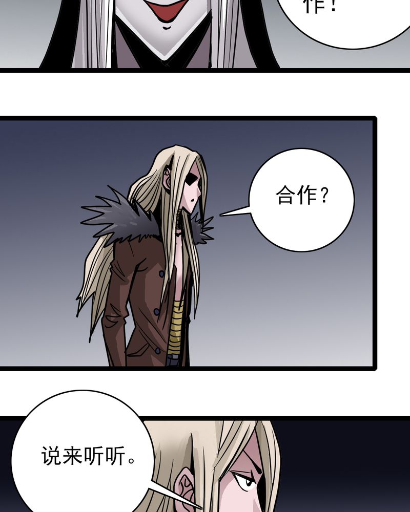 不可思议少年漫画,第52章：阴谋4图