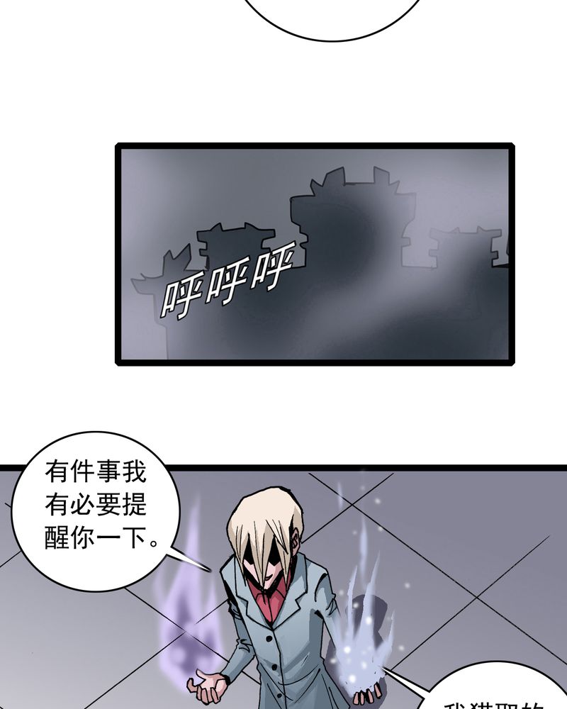 不可思议少年漫画,第60章：我的朋友1图