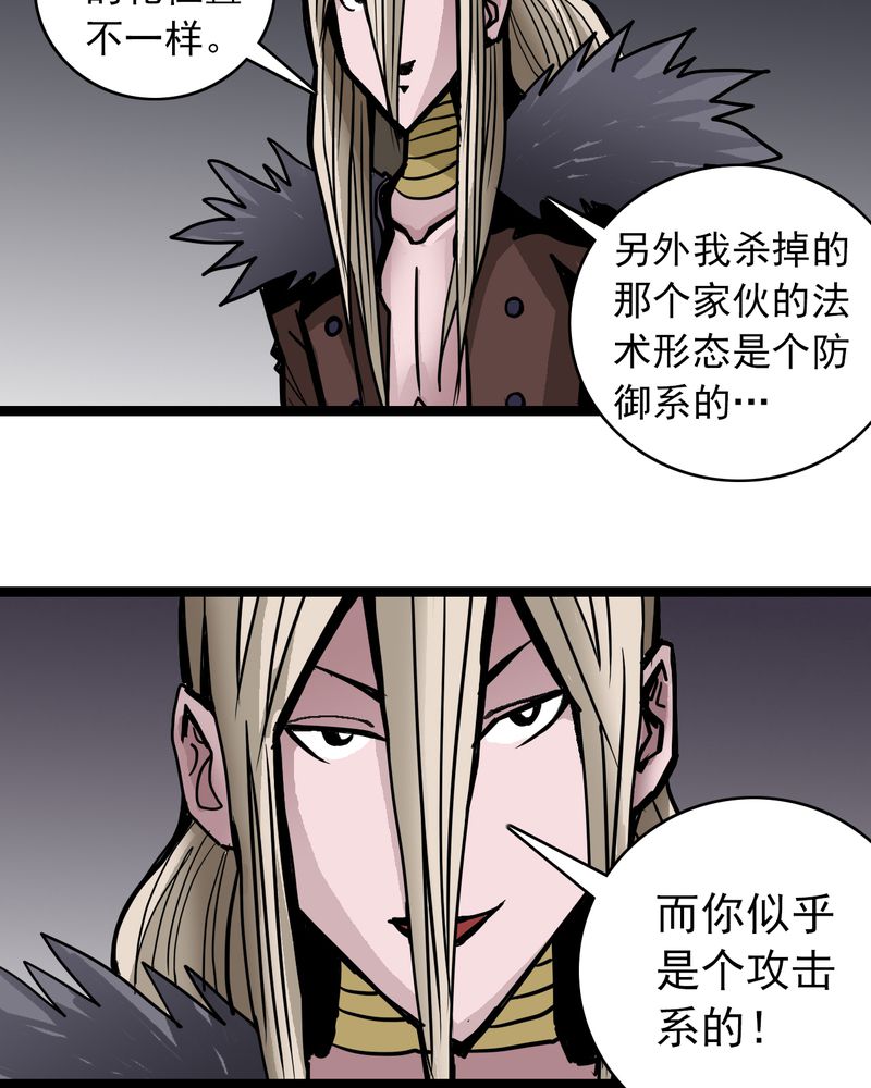 不可思议少年漫画,第52章：阴谋5图