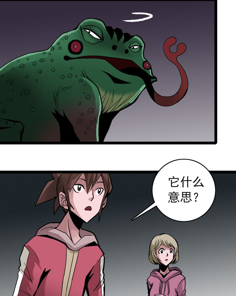 不可思议少年漫画,第40章：出口2图