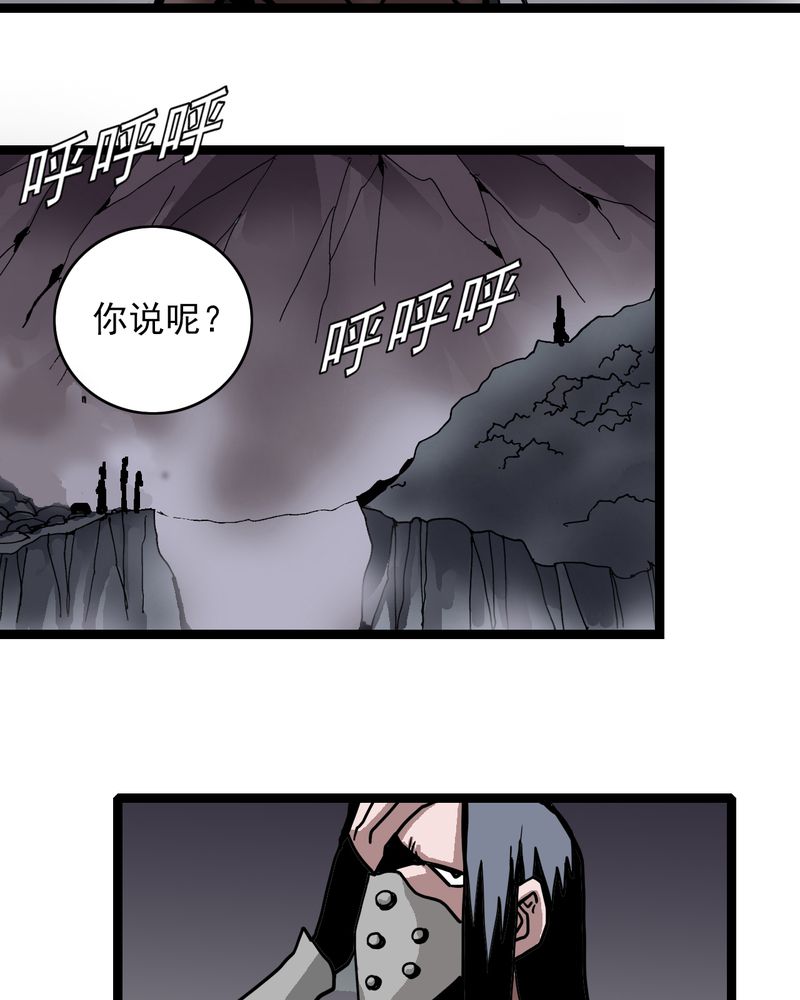不可思议少年漫画,第66章：密谋1图