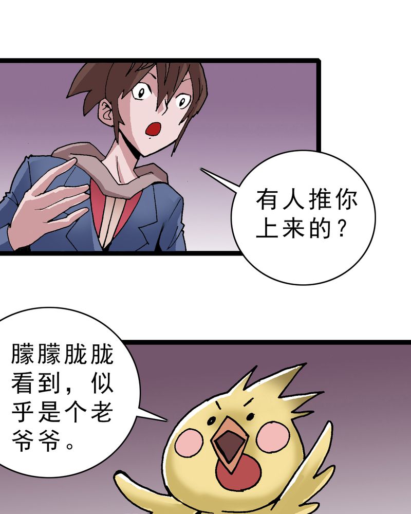 不可思议少年漫画,第21章：界灵玄武3图