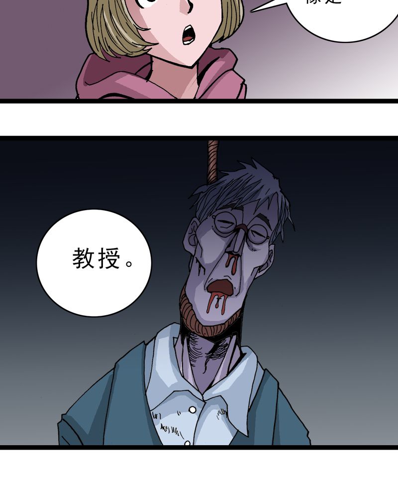 不可思议少年漫画,第48章：三只眼睛和镜子5图