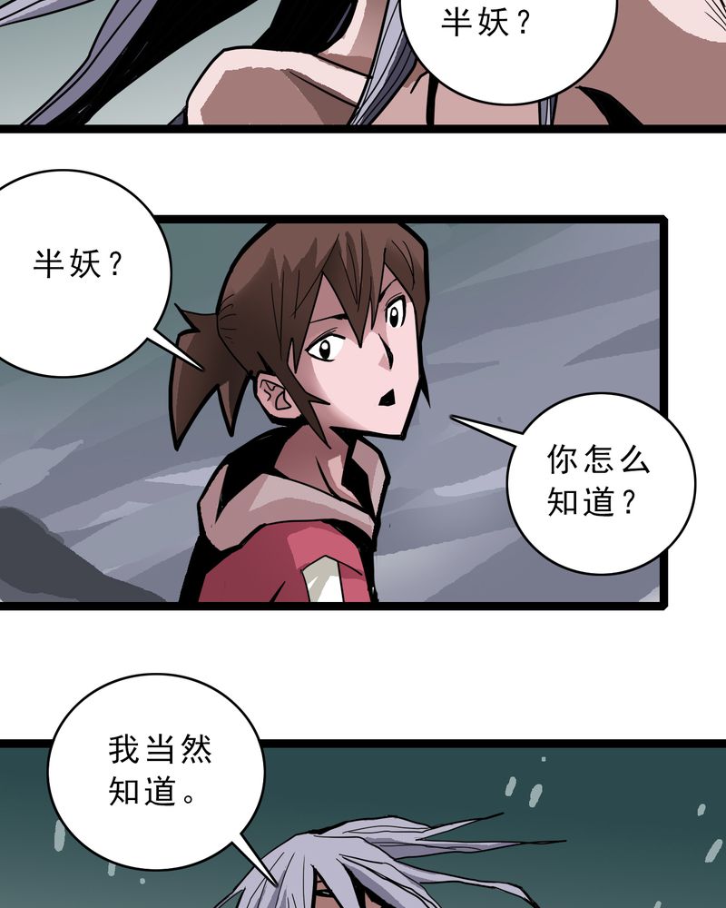 不可思议少年漫画,第44章：自由5图