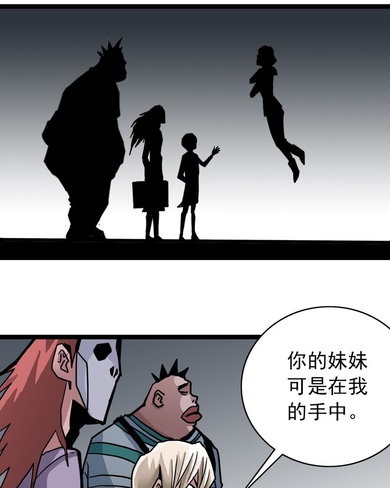 不可思议少年漫画,第53章：神秘人物3图