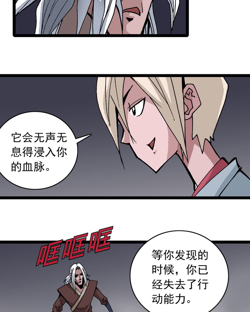 不可思议少年漫画,第60章：我的朋友5图
