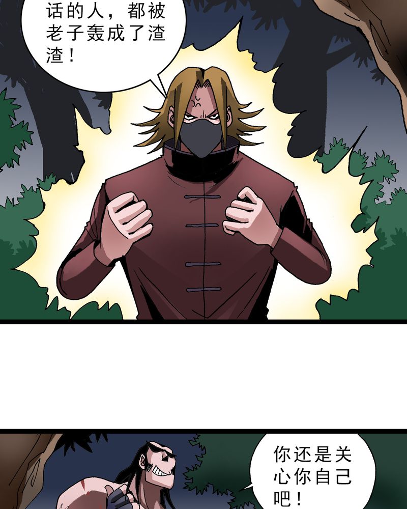 不可思议少年漫画,第13章：超能力的较量2图