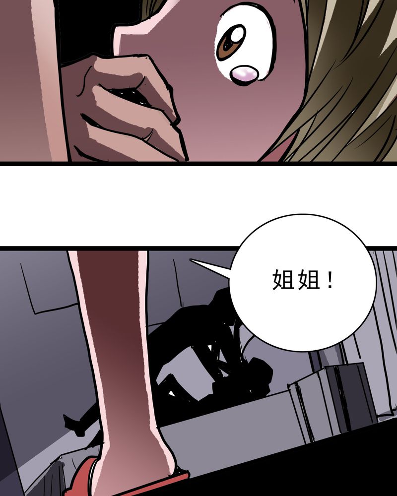 不可思议少年漫画,第57章：火焰里的死神3图