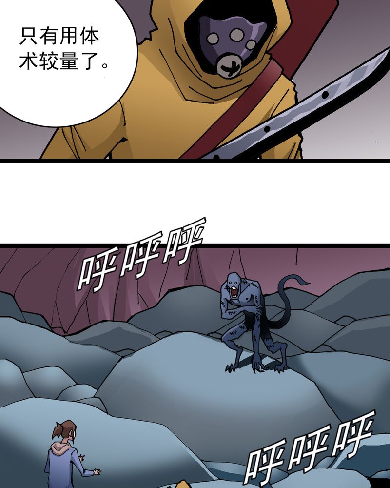 不可思议少年漫画,第24章：危机2图