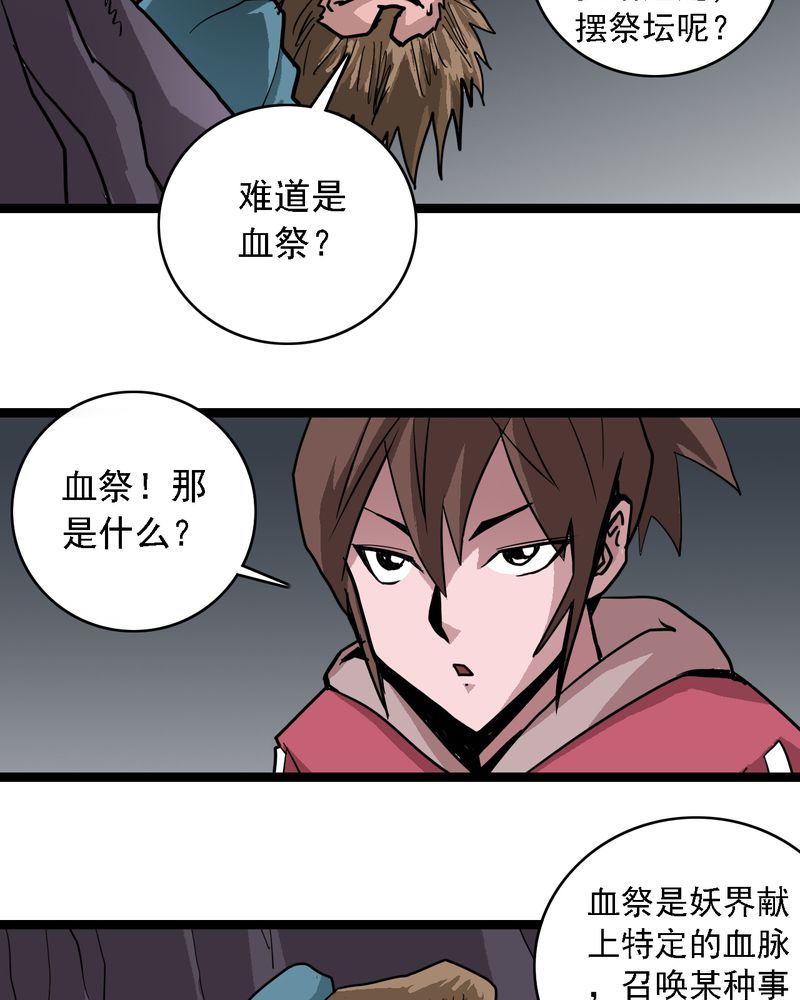 不可思议少年漫画,第64章：妖王鬼虎5图
