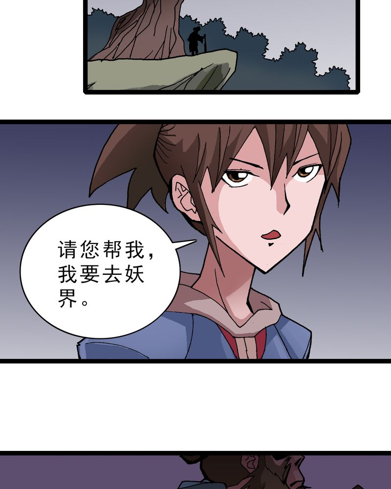 不可思议少年漫画,第11章：李道人1图