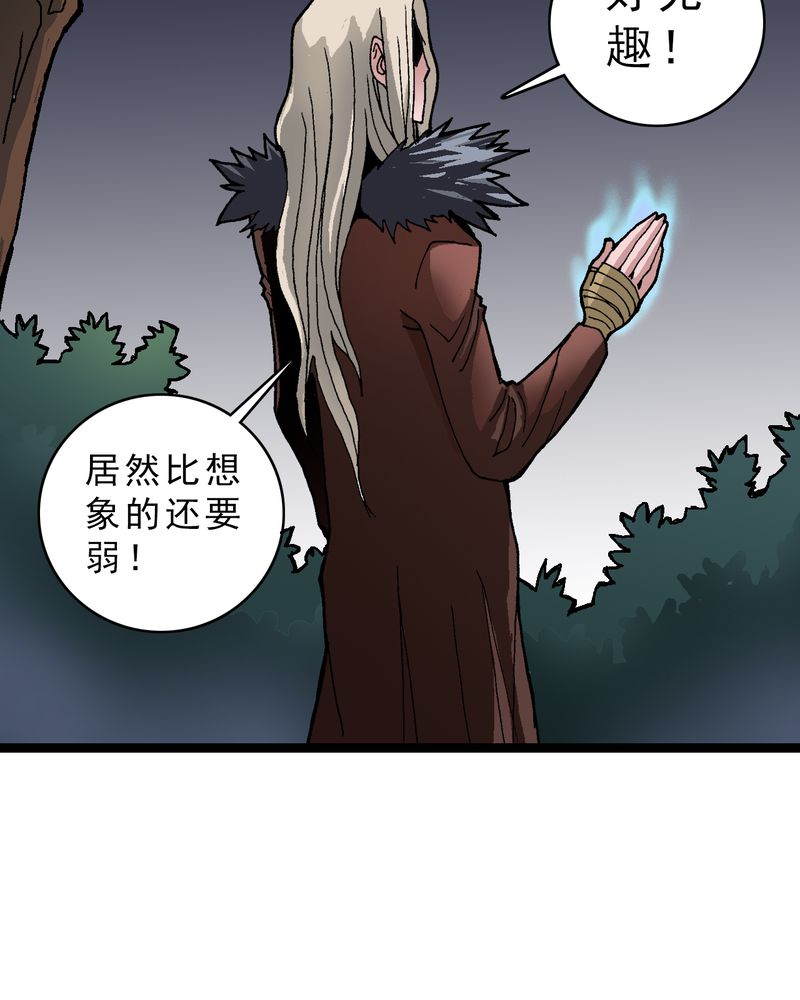 不可思议少年漫画,第13章：超能力的较量4图