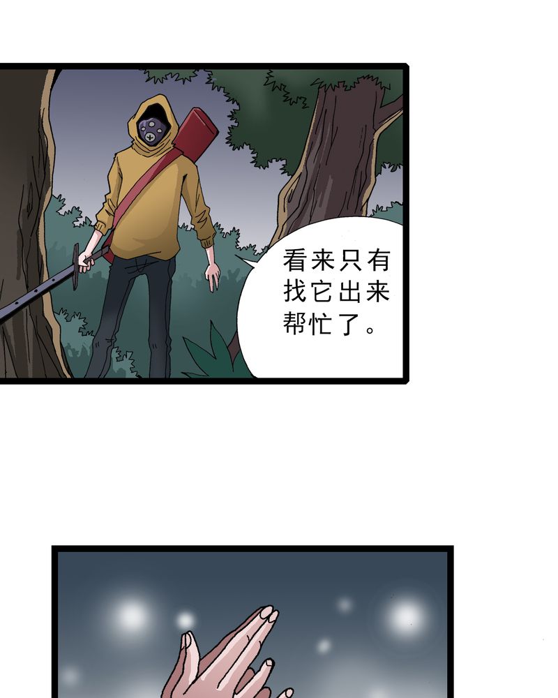 不可思议少年漫画,第18章：约定1图