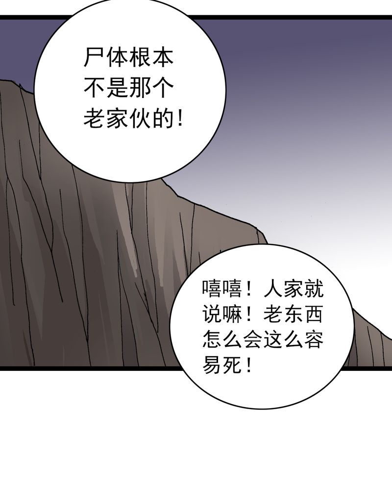 不可思议少年漫画,第9章：西岩山4图