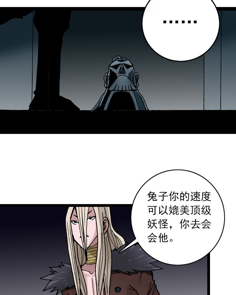 不可思议少年漫画,第36章：游戏和迷宫5图