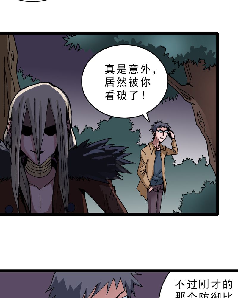 不可思议少年漫画,第13章：超能力的较量4图