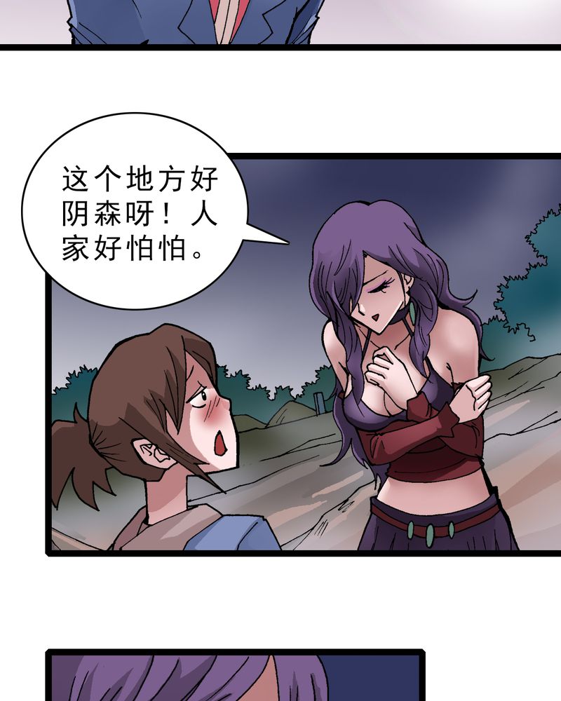 不可思议少年漫画,第10章：奇怪的香味5图