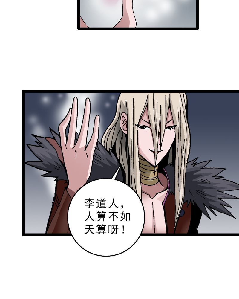 不可思议少年漫画,第18章：约定4图