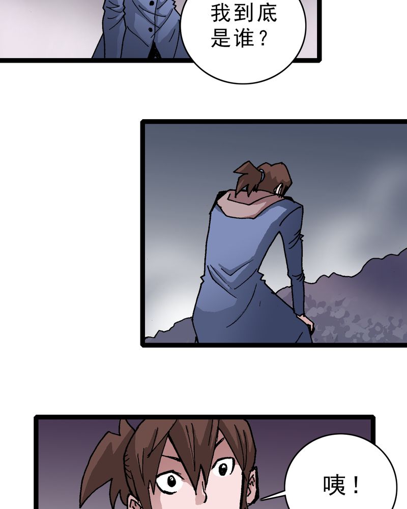 不可思议少年漫画,第17章：我是谁5图