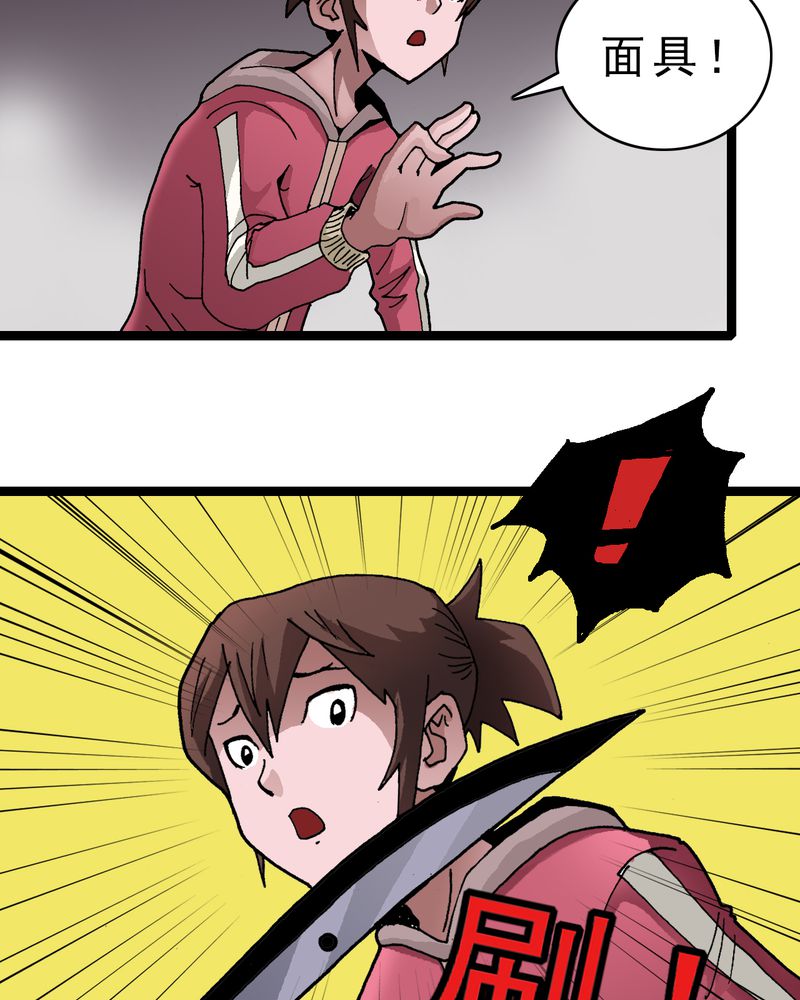 不可思议少年漫画,第27章：是女的？5图