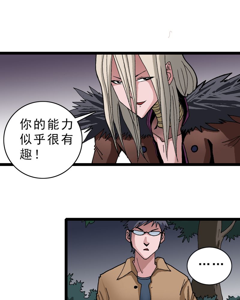 不可思议少年漫画,第13章：超能力的较量1图