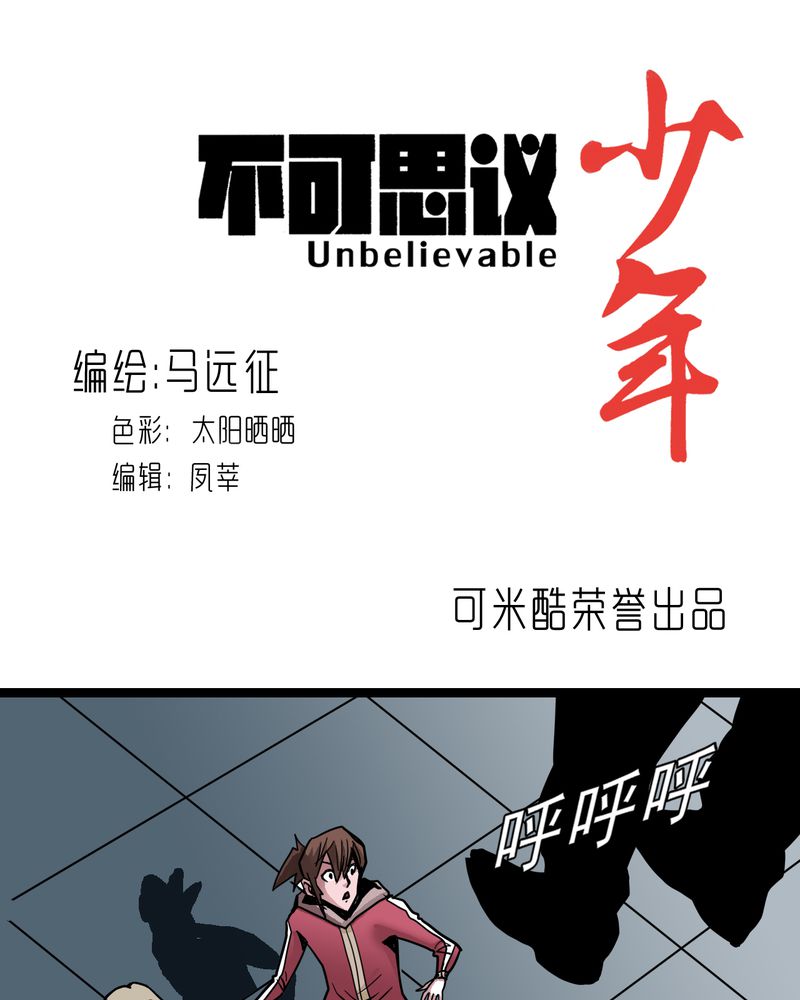 不可思议少年漫画,第49章：对不起1图