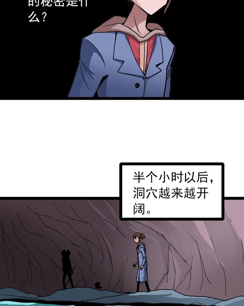 不可思议少年漫画,第23章：宁为玉碎3图