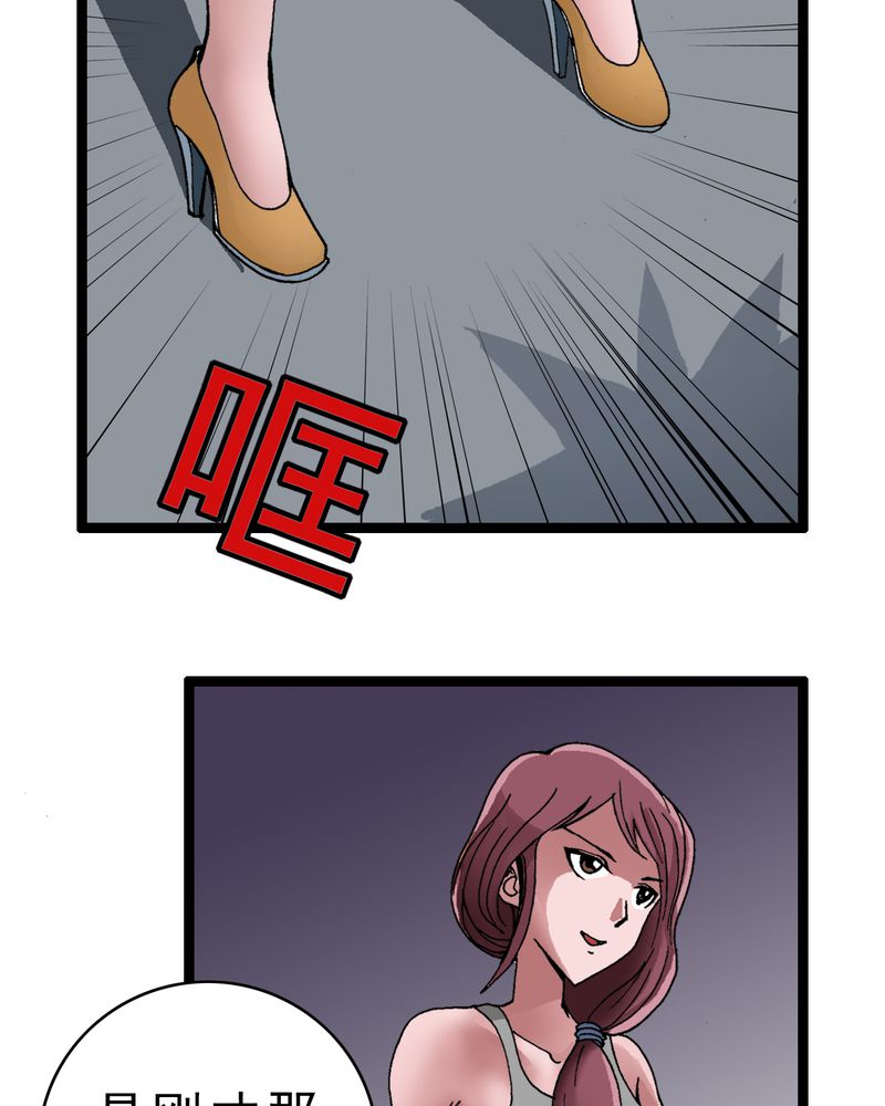 不可思议少年漫画,第4章：陷阱5图