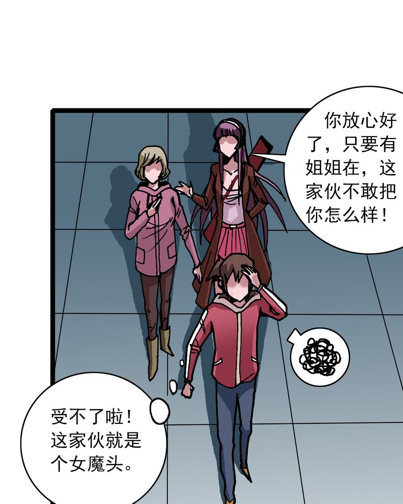 不可思议少年漫画,第32章：莫小熙2图