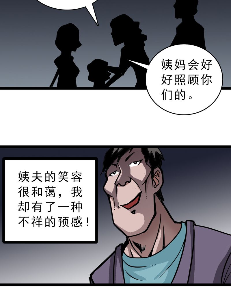 不可思议少年漫画,第57章：火焰里的死神4图
