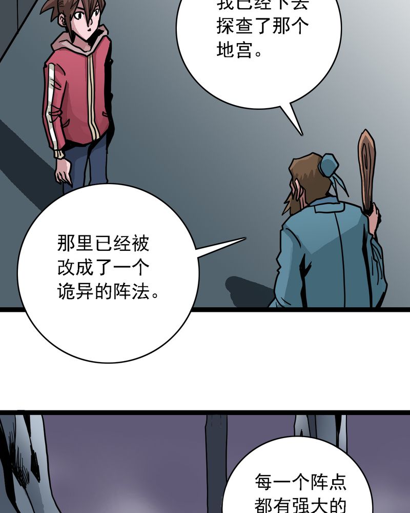 不可思议少年漫画,第58章：陷阱2图