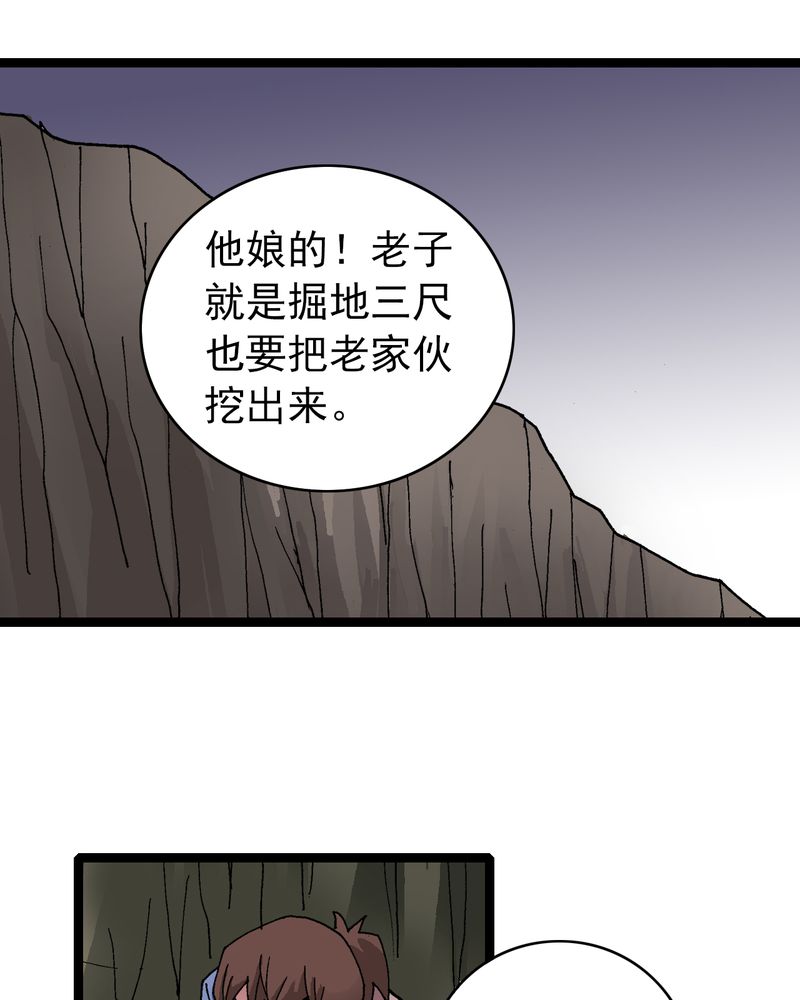 不可思议少年漫画,第9章：西岩山1图