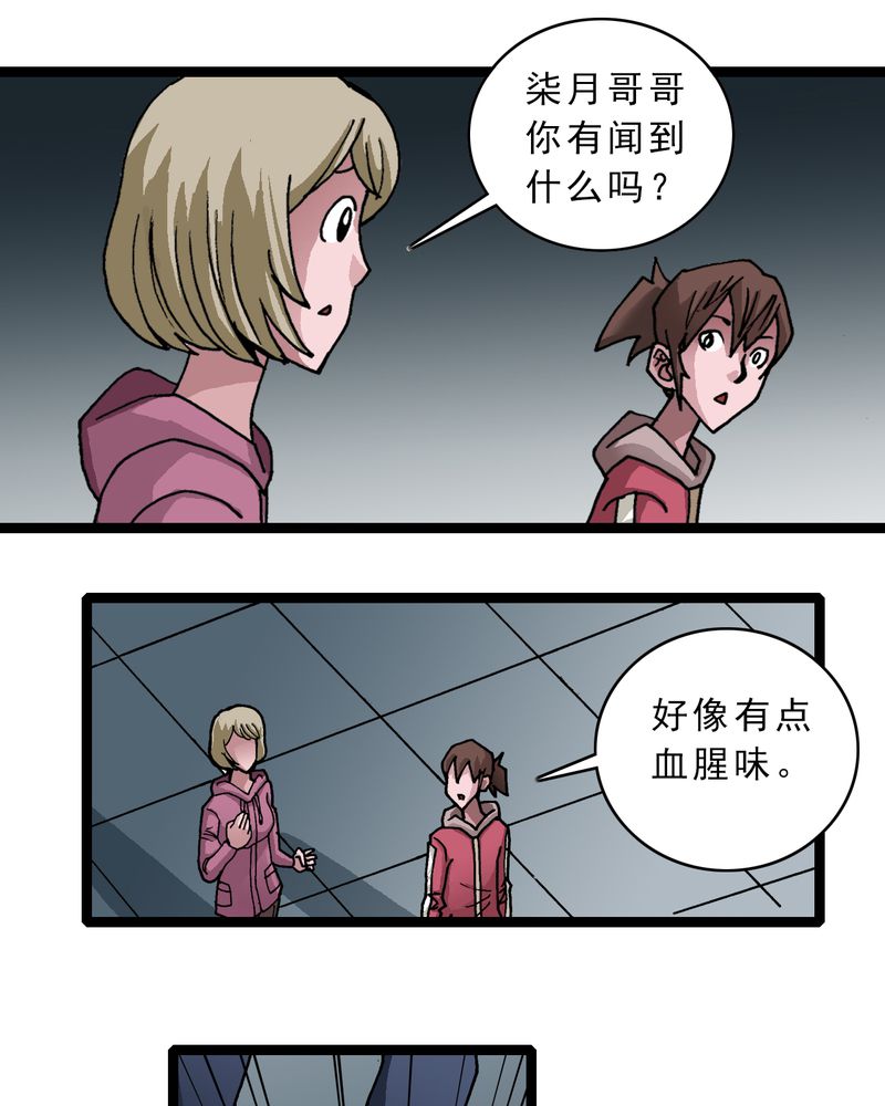 不可思议少年漫画,第48章：三只眼睛和镜子1图