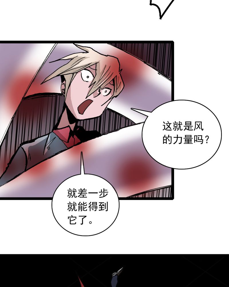 不可思议少年漫画,第61章：猎物2图