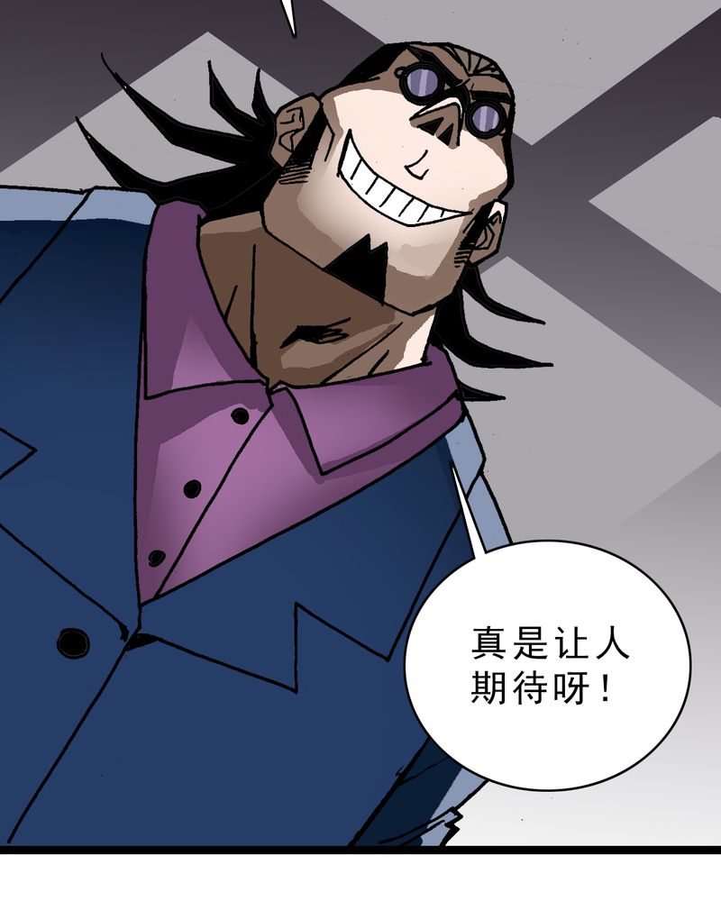 不可思议少年漫画,第22章：封印2图