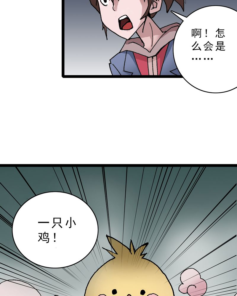 不可思议少年漫画,第18章：约定2图