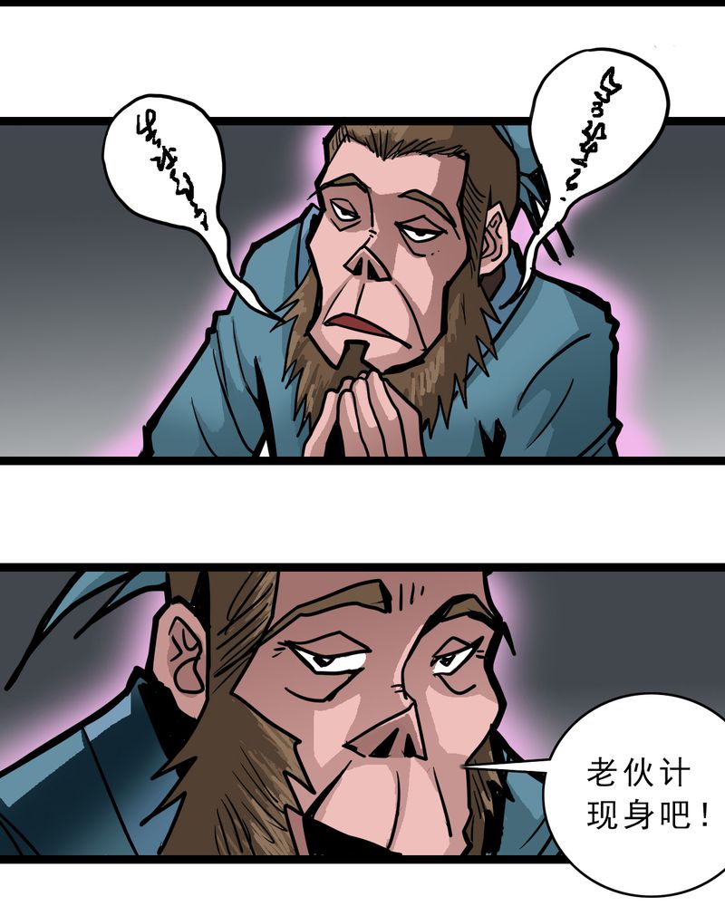 不可思议少年漫画,第55章：老家伙的老伙计2图