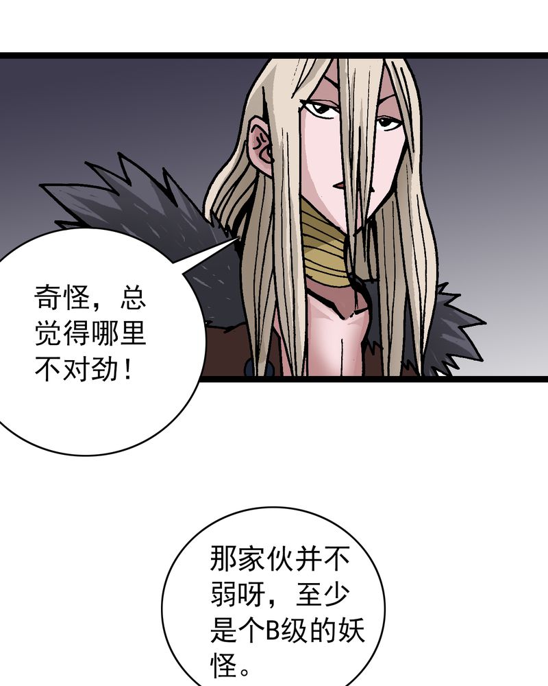 不可思议少年漫画,第36章：游戏和迷宫4图