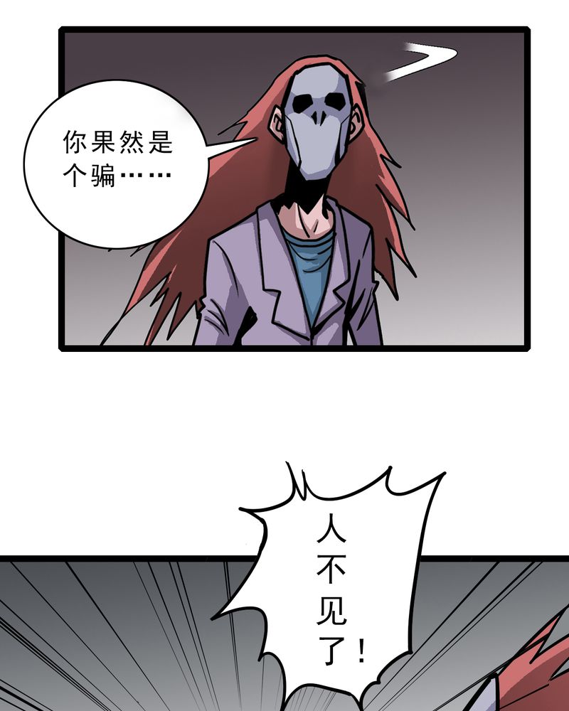 不可思议少年漫画,第56章：地狱之门4图