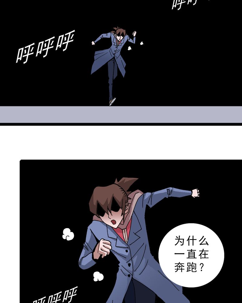 不可思议少年漫画,第17章：我是谁2图