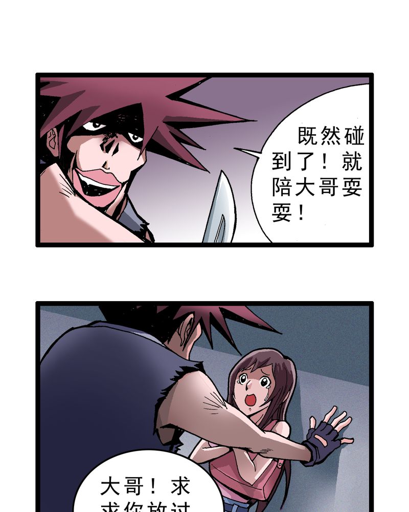 不可思议少年漫画,第2章：黑衣人4图