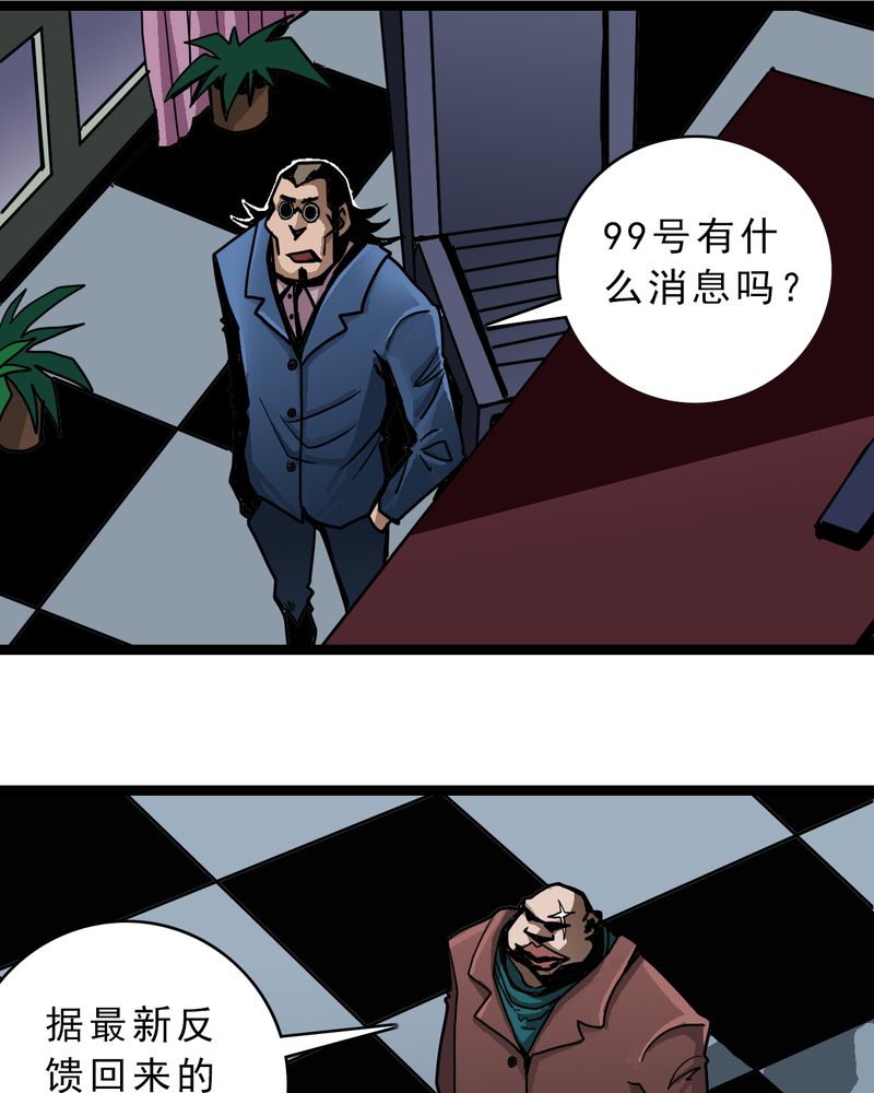 不可思议少年漫画,第50章：99号3图