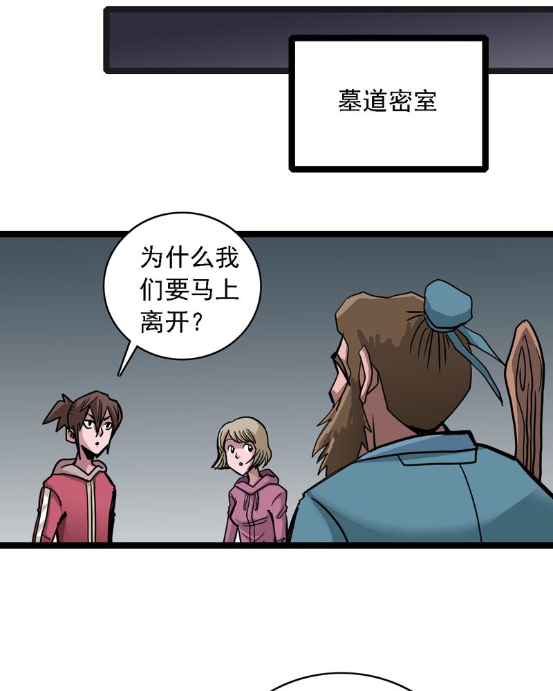 不可思议少年漫画,第58章：陷阱4图