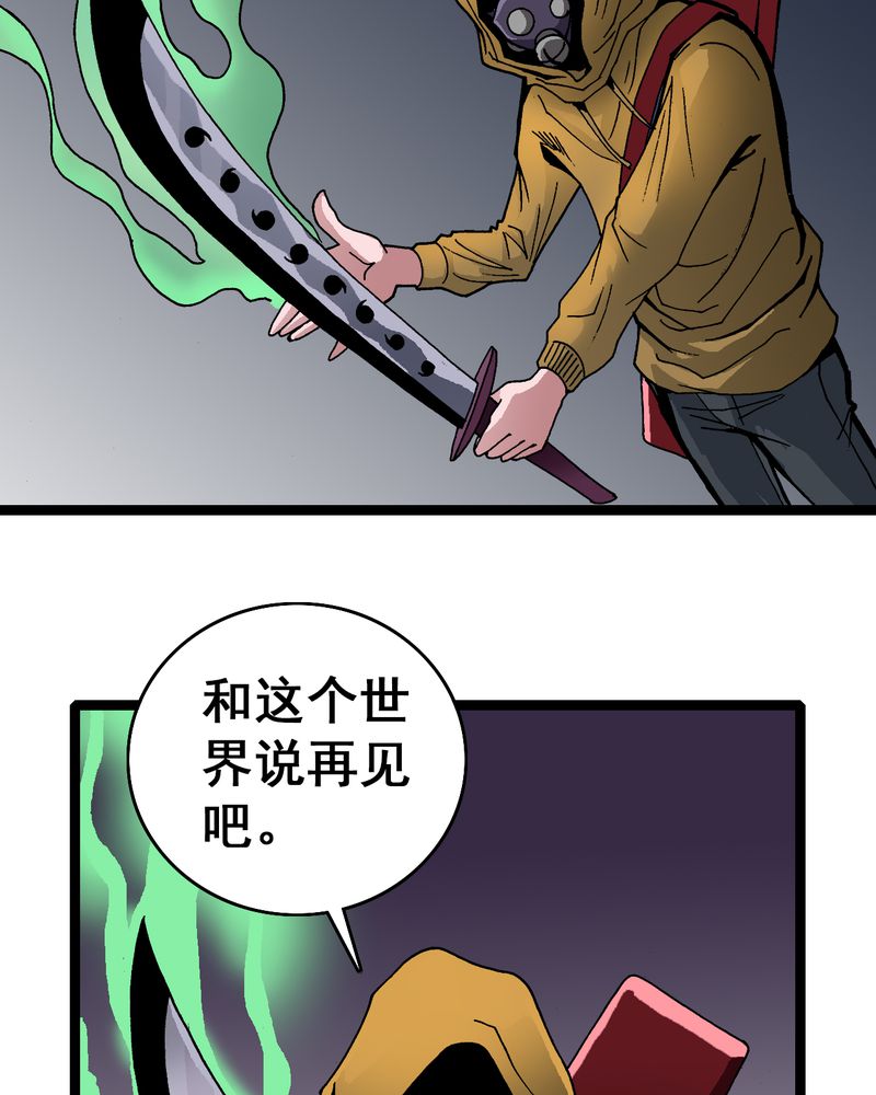 不可思议少年漫画,第7章：一个问题（下）5图