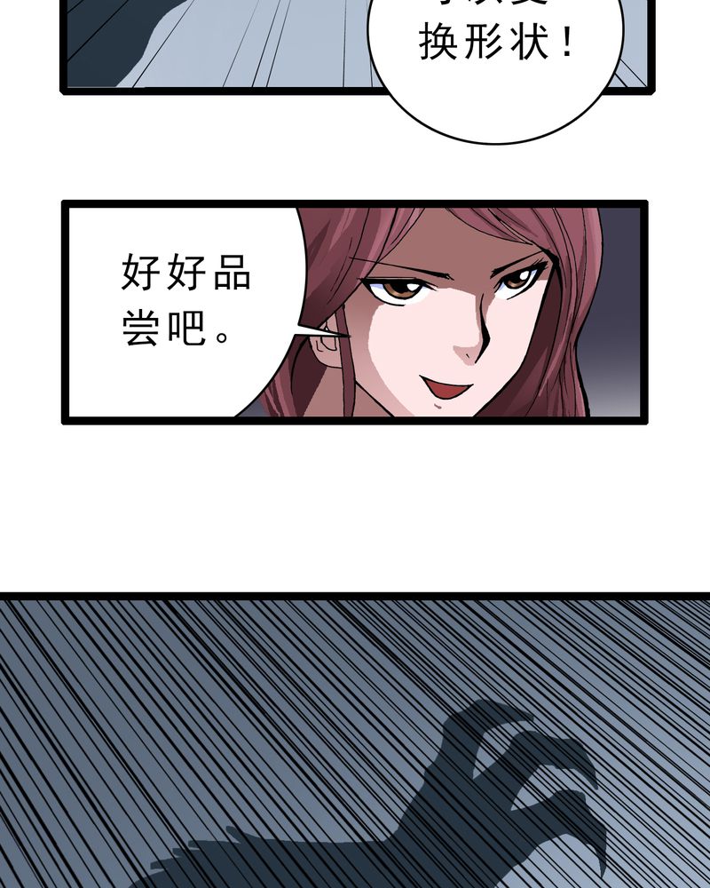 不可思议少年漫画,第4章：陷阱2图