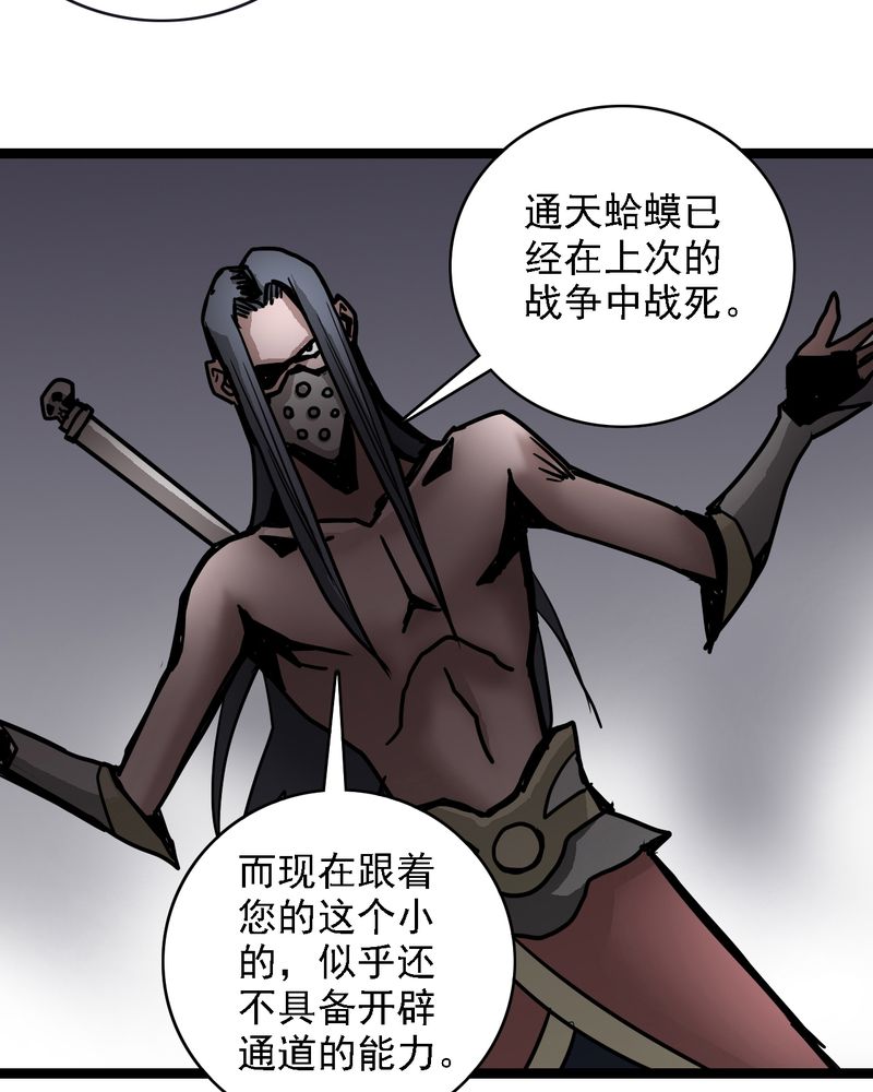 不可思议少年漫画,第64章：妖王鬼虎4图