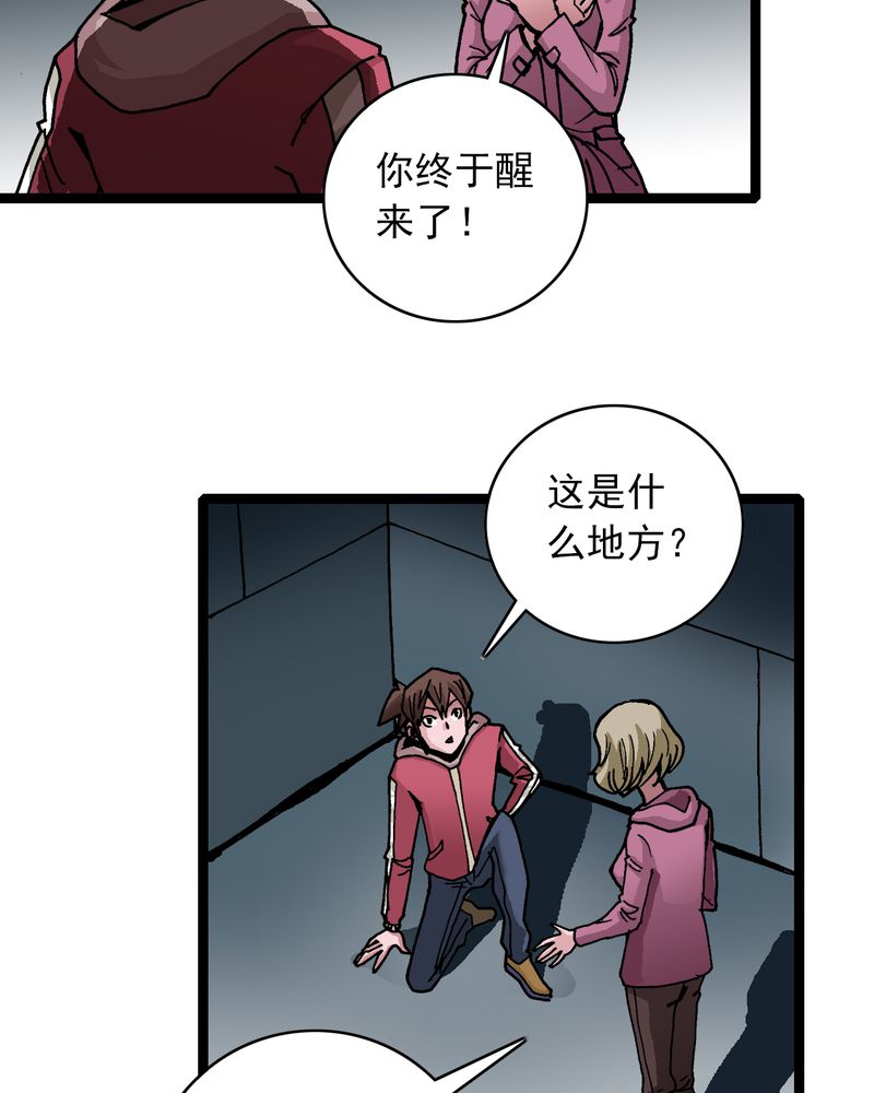 不可思议少年漫画,第33章：小心猴子5图