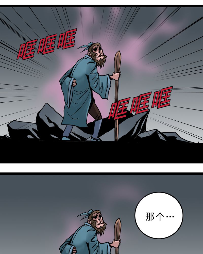 不可思议少年漫画,第55章：老家伙的老伙计3图