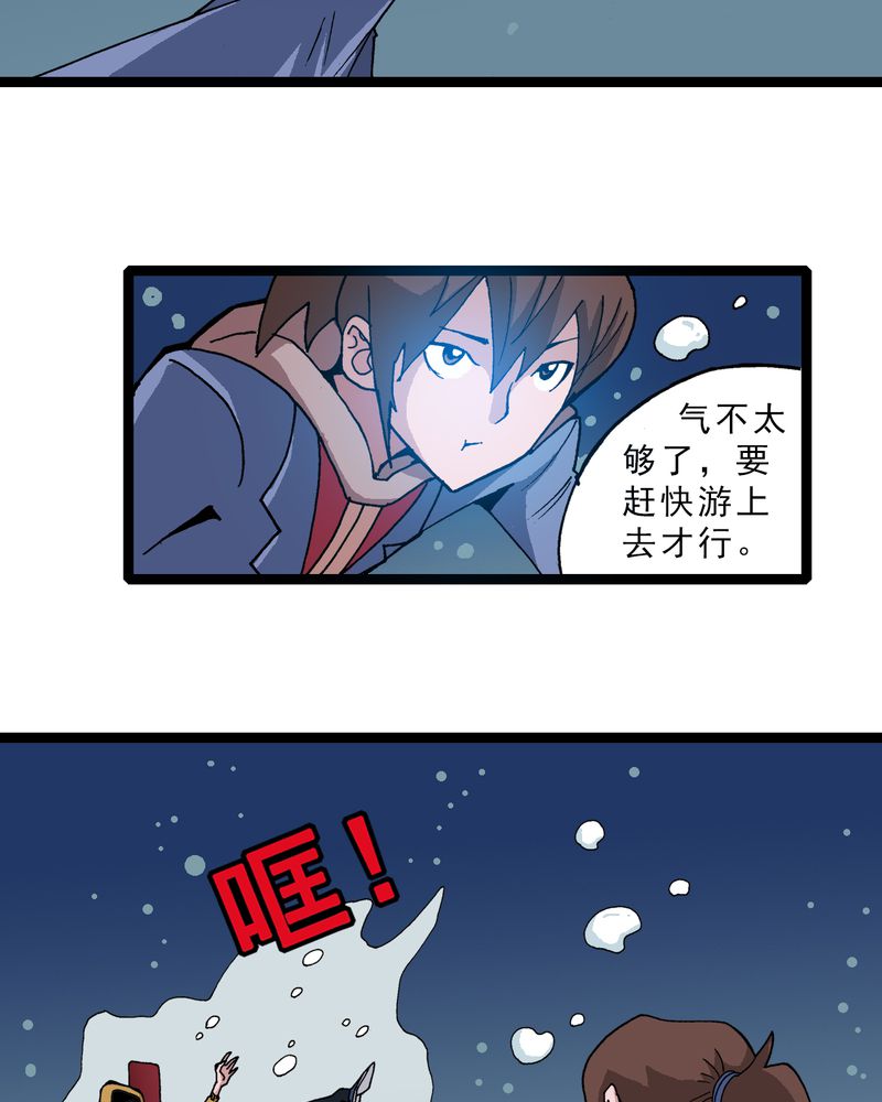 不可思议少年漫画,第19章：开始追击5图
